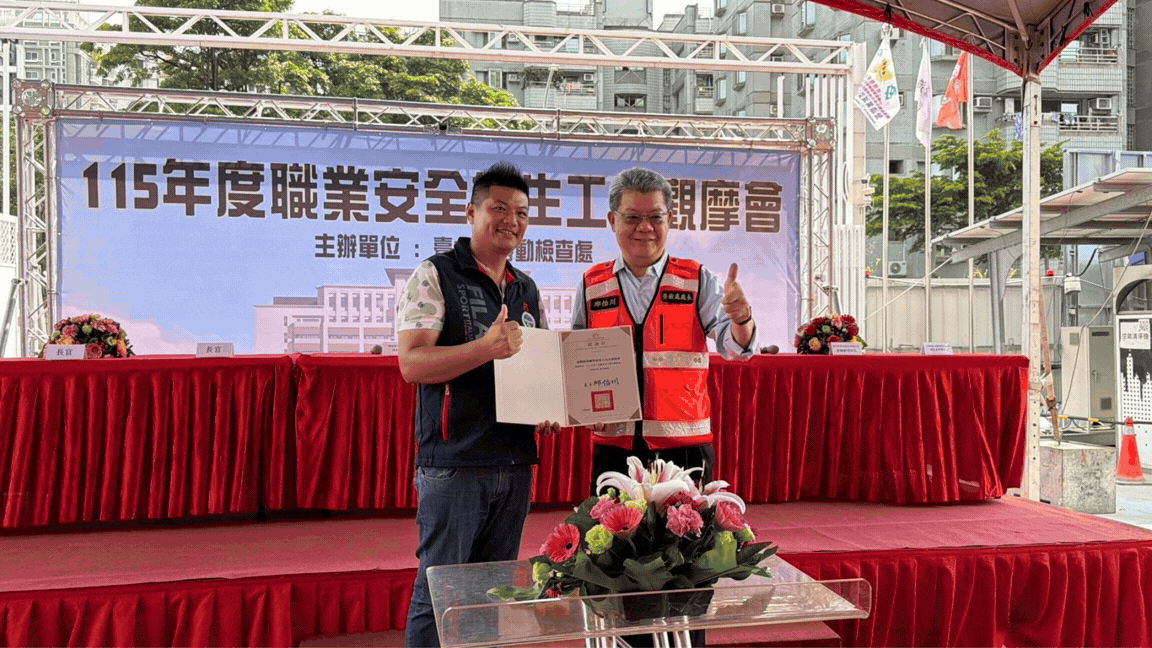 115年度職業安全衛生工地觀摩活動